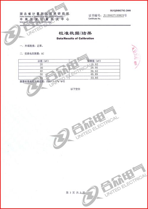 工頻調感式諧振試驗裝置證書