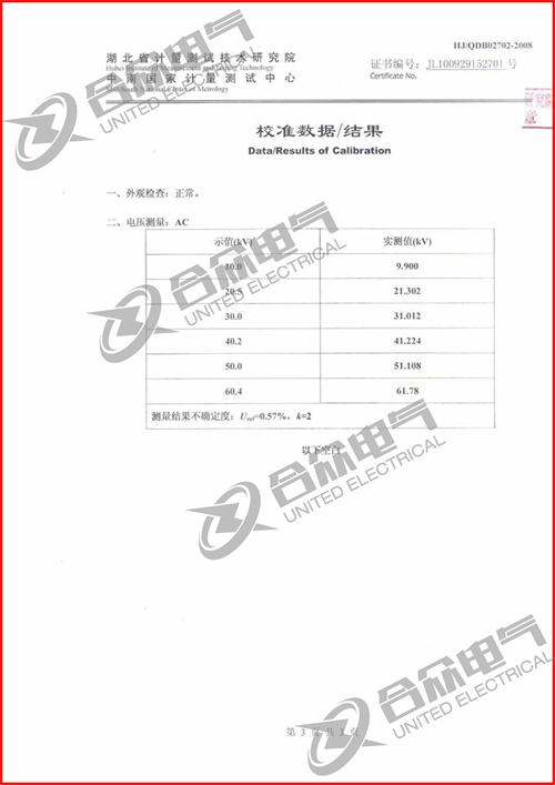 絕緣油介電強度測試儀證書