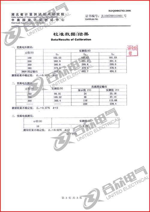 高低壓開關柜通電試驗臺證書