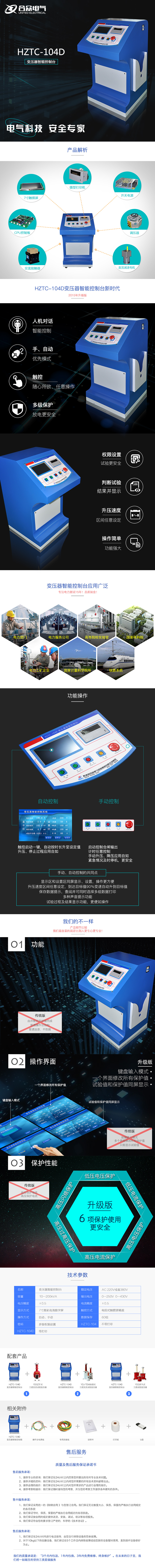 試驗變壓器智能控制臺