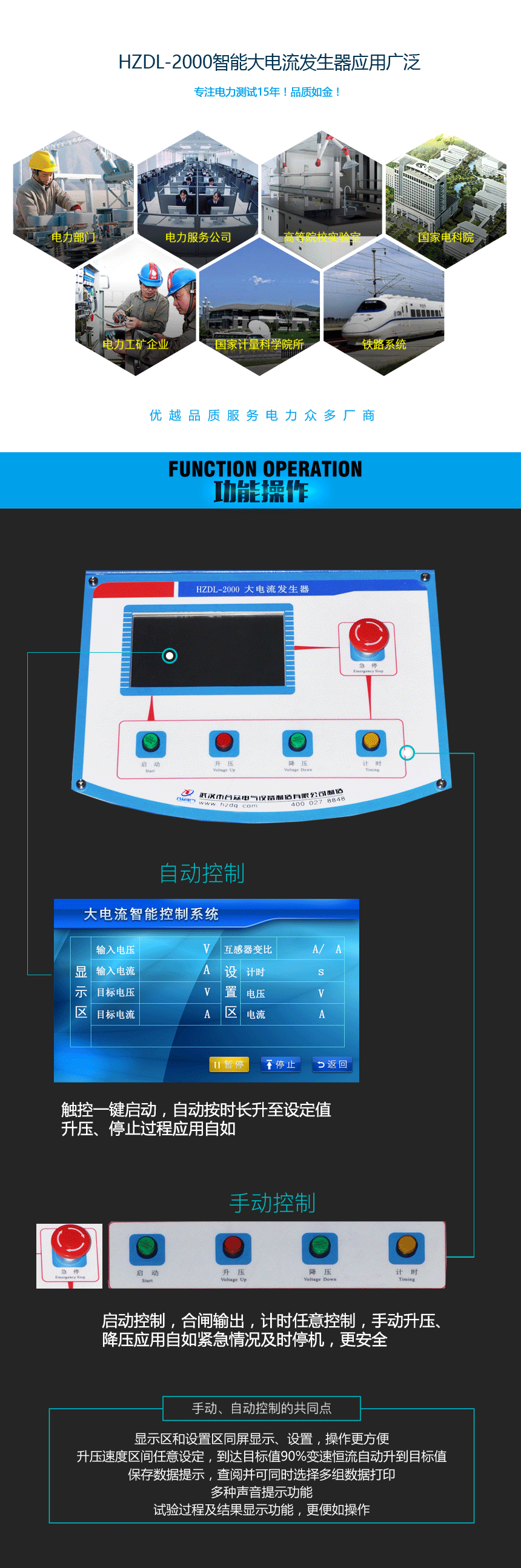 智能大電流發生器