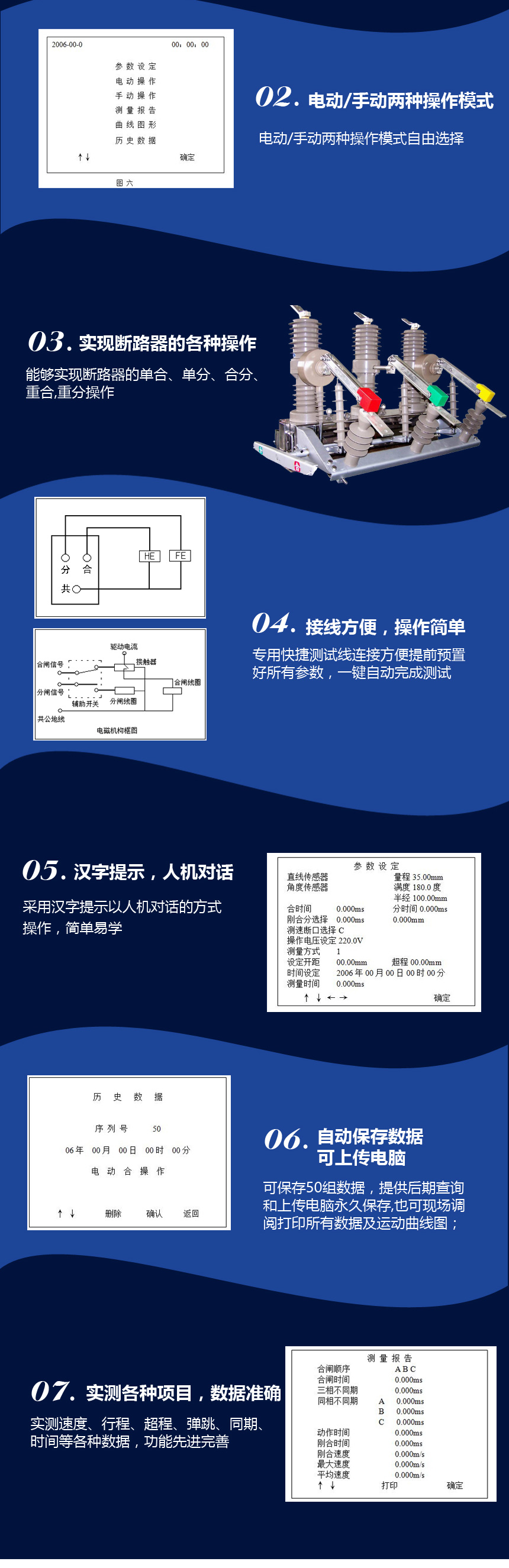 高壓開關動特性測試儀