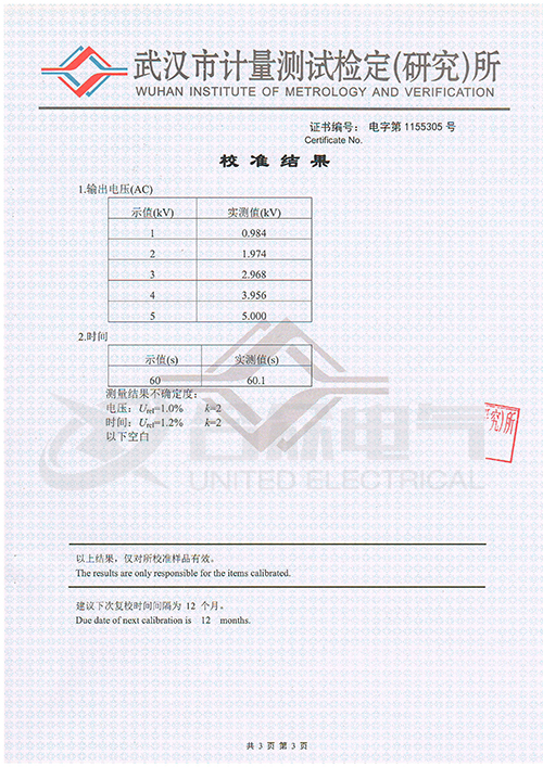 低壓耐壓測試儀、耐壓絕緣測試儀 證書