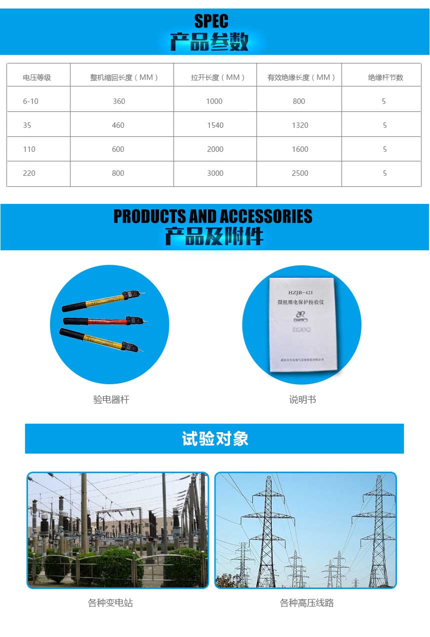 高壓驗(yàn)電器