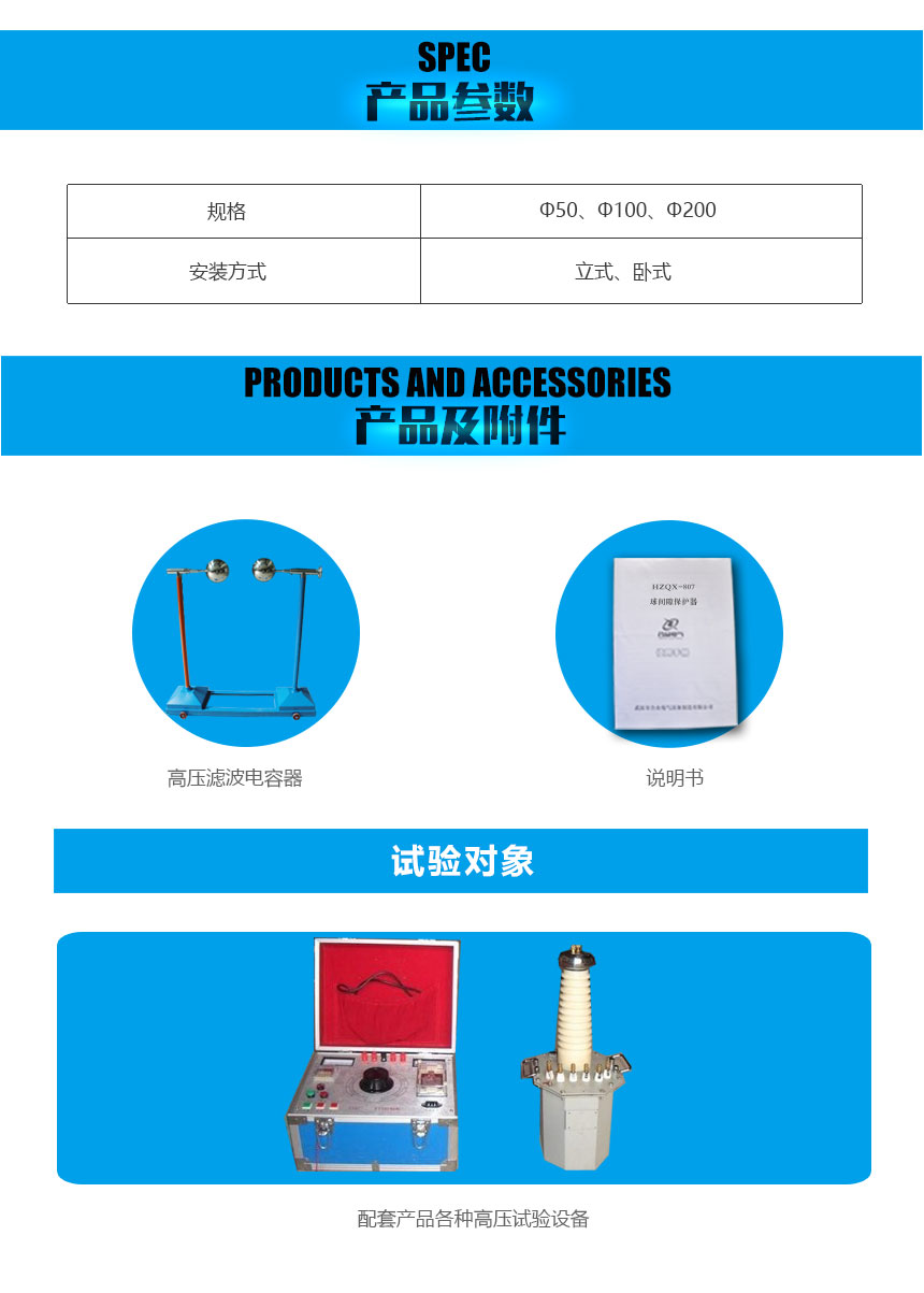 球間隙保護器