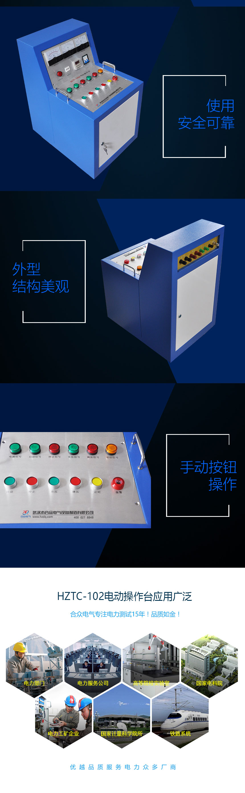 試驗變壓器電動操作臺，試驗變壓器控制臺