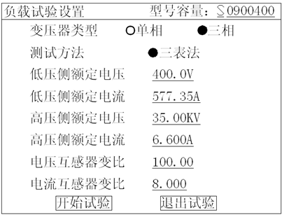 變壓器綜合測試儀負載試驗設(shè)置頁面