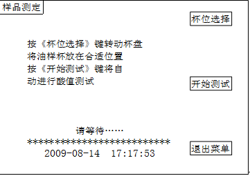 自動酸值測定儀