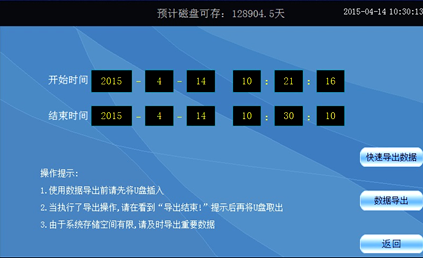 全自動溫升試驗裝置快速數據導出