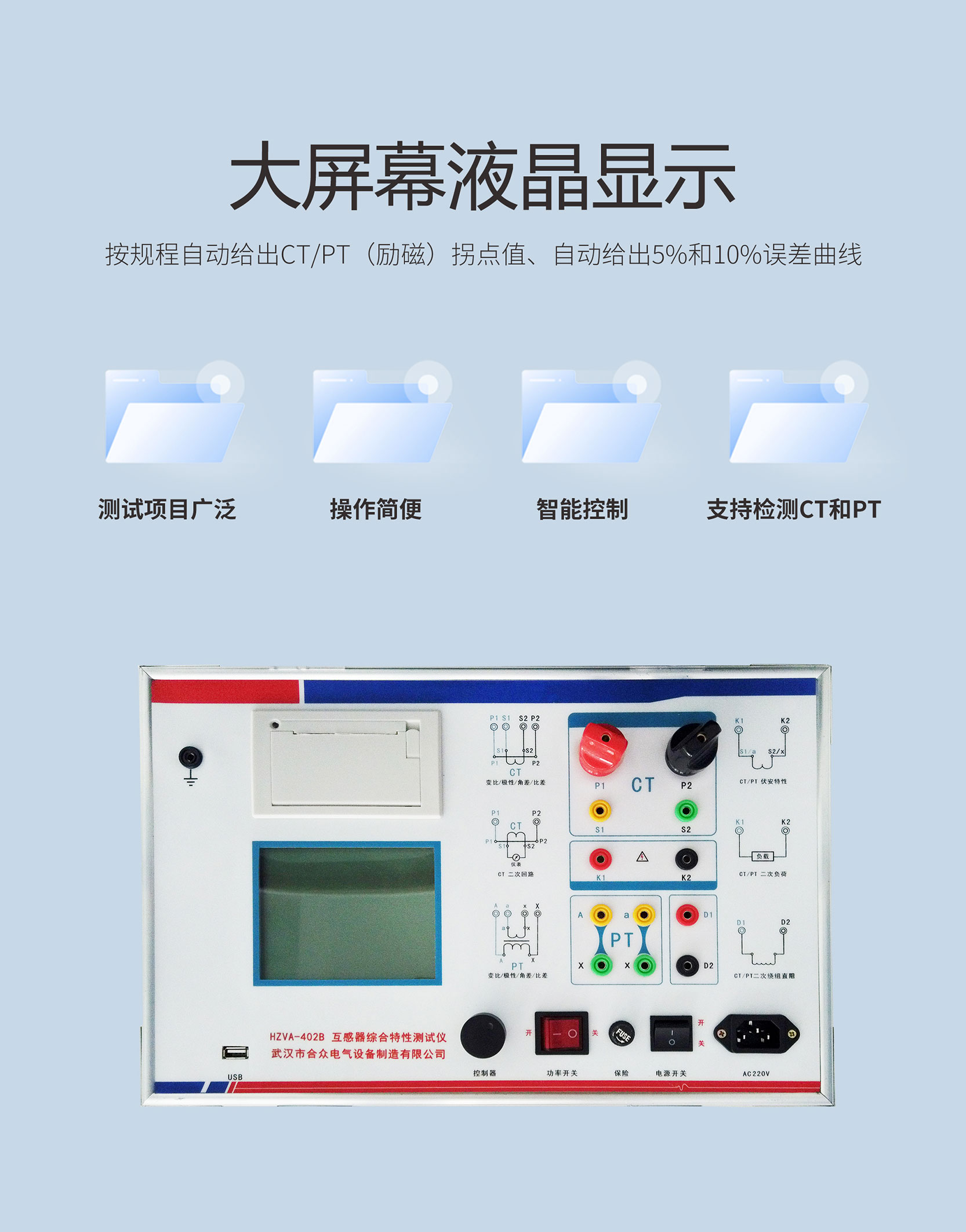 互感器綜合特性測(cè)試儀