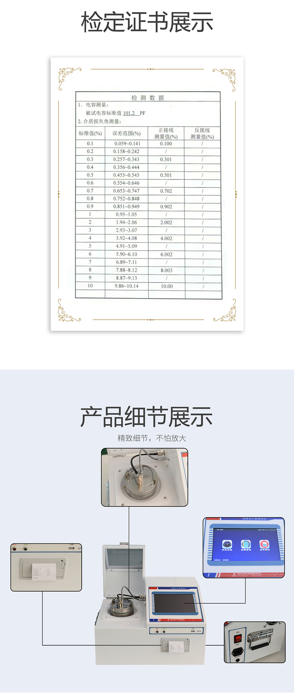 絕緣油介損測試儀