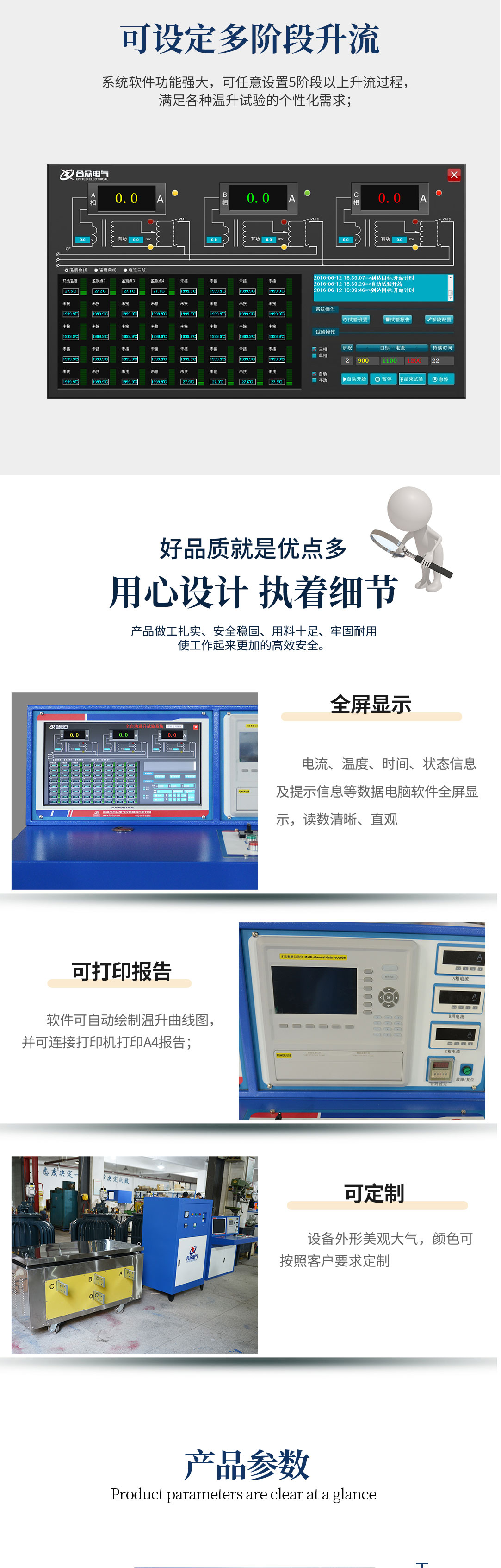 溫升試驗裝置 溫升測試系統