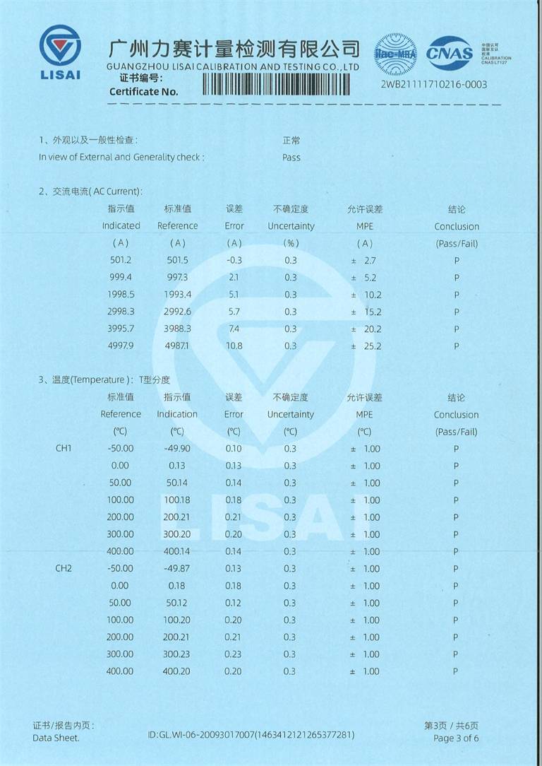 溫升試驗裝置 溫升測試系統 證書