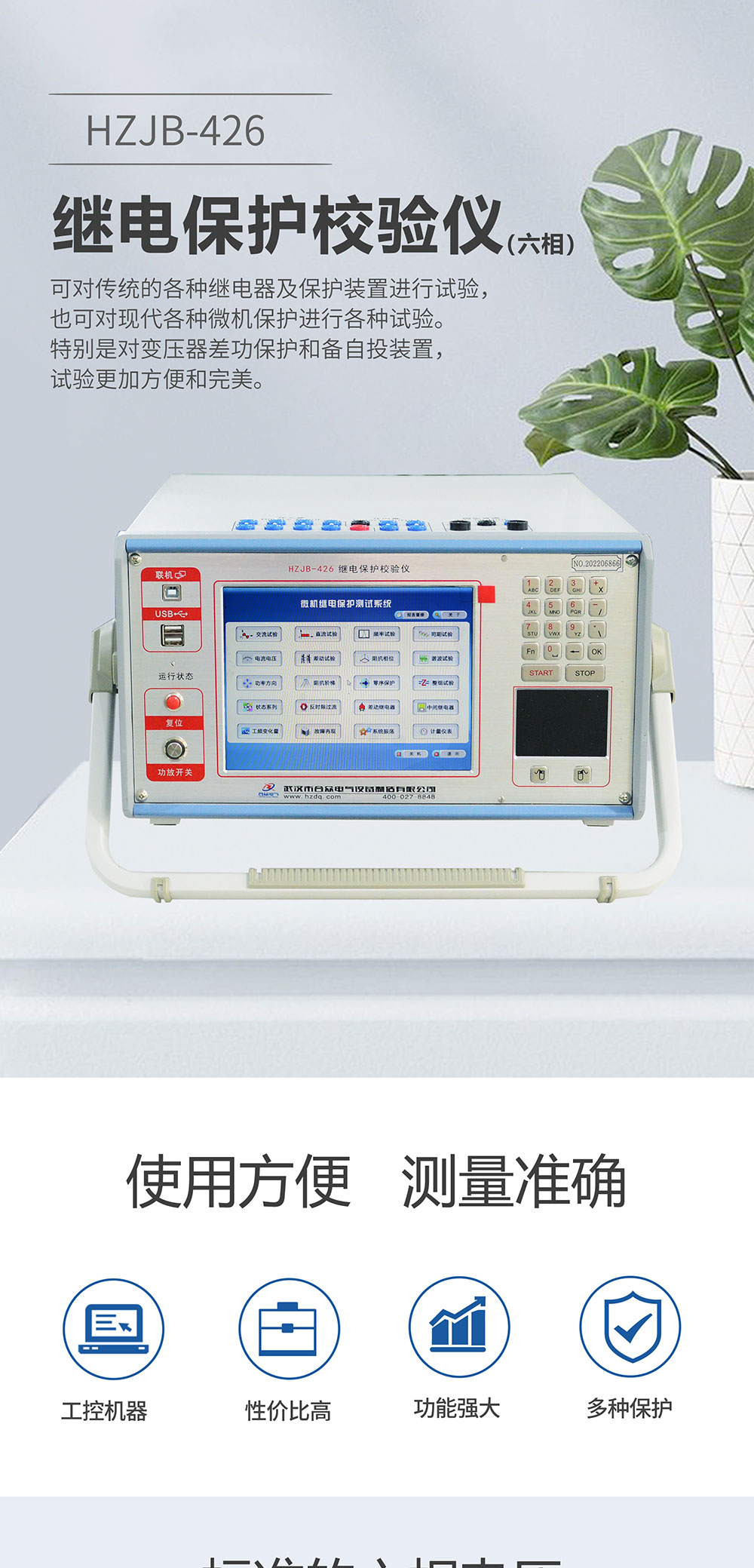 繼電保護(hù)測試儀