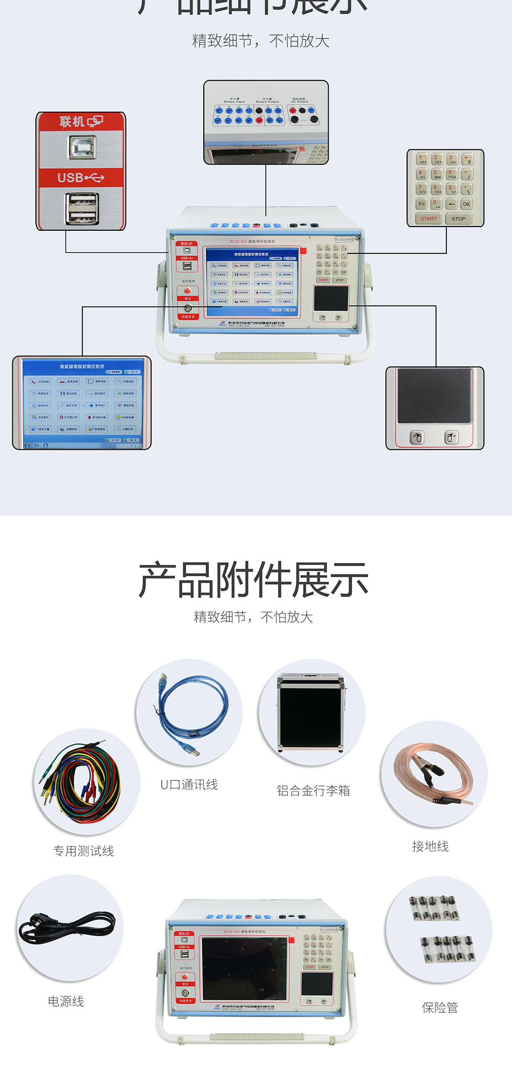 繼電保護(hù)測試儀