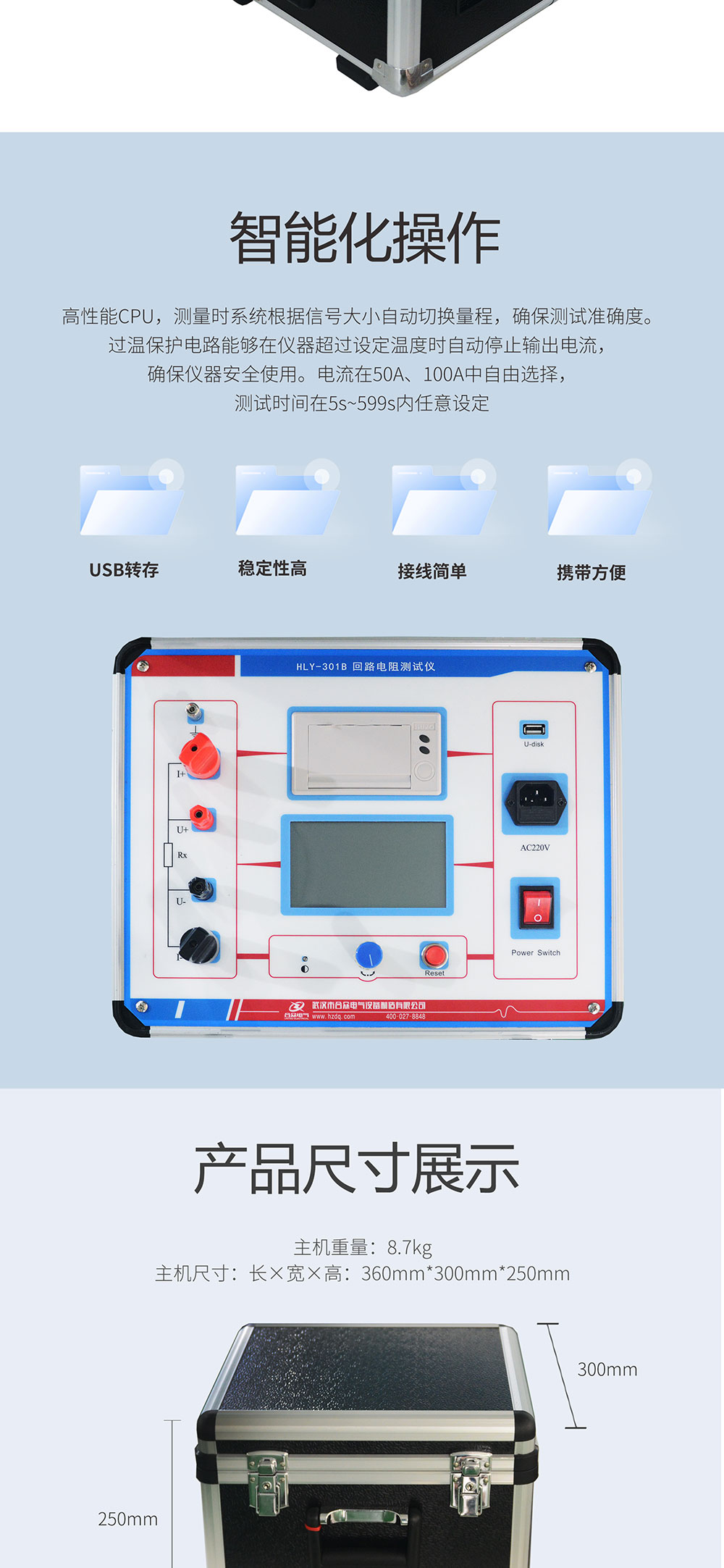 回路電阻測試儀