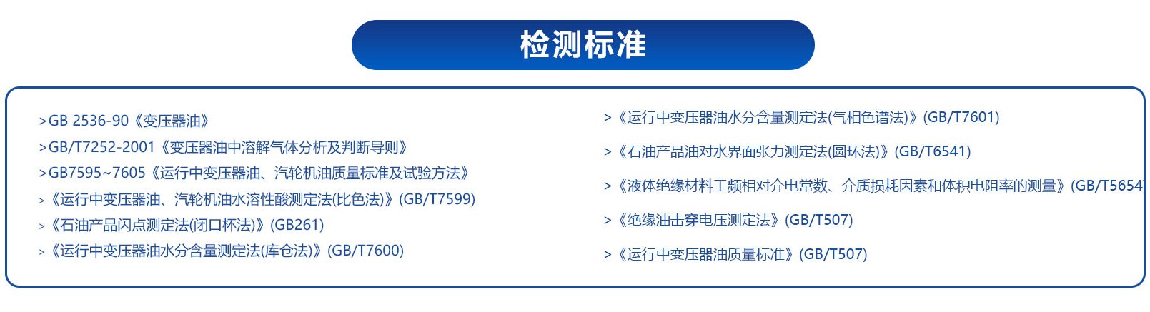 絕緣油油化分析實驗室